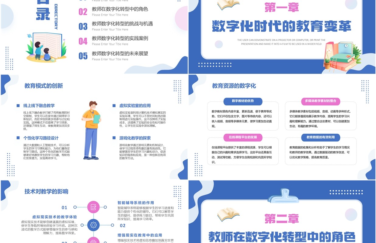 蓝色扁平化教师数字化转型理解与感悟PPT模板