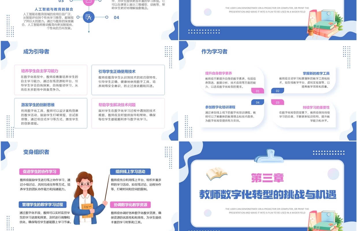 蓝色扁平化教师数字化转型理解与感悟PPT模板