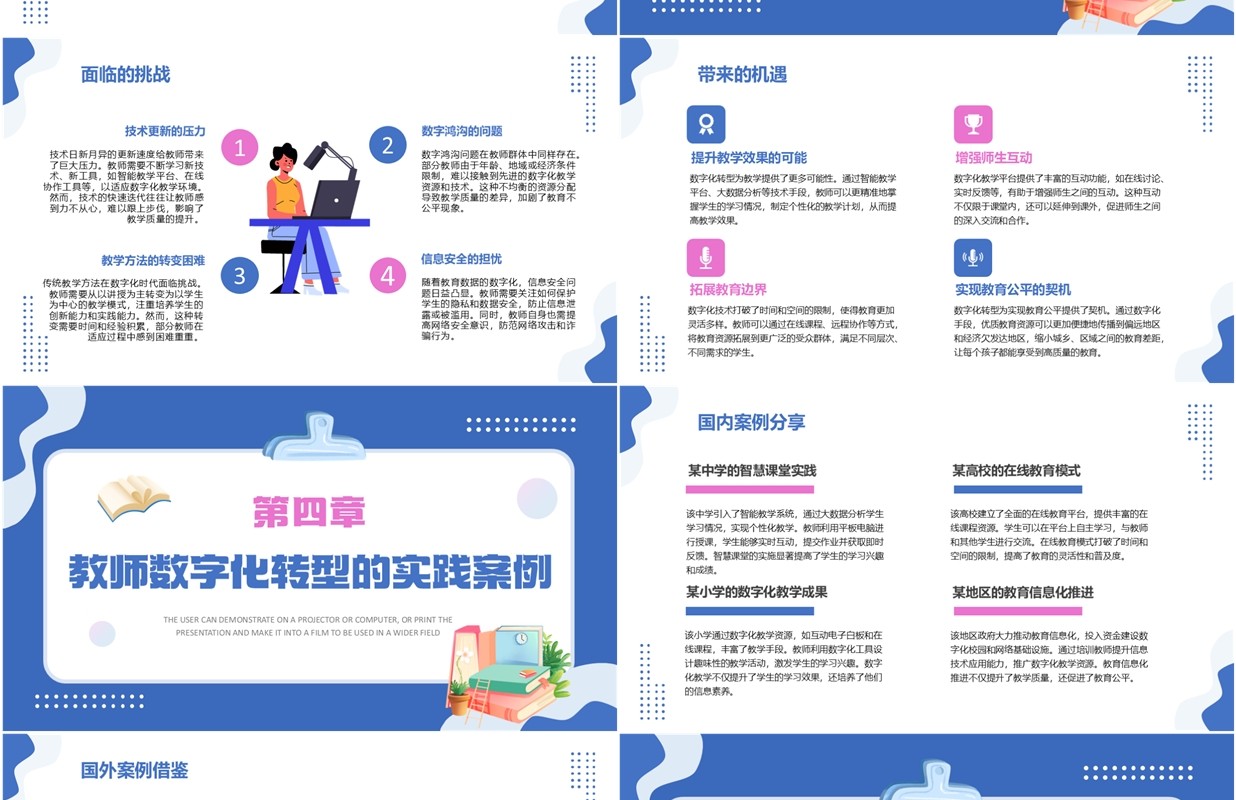 蓝色扁平化教师数字化转型理解与感悟PPT模板