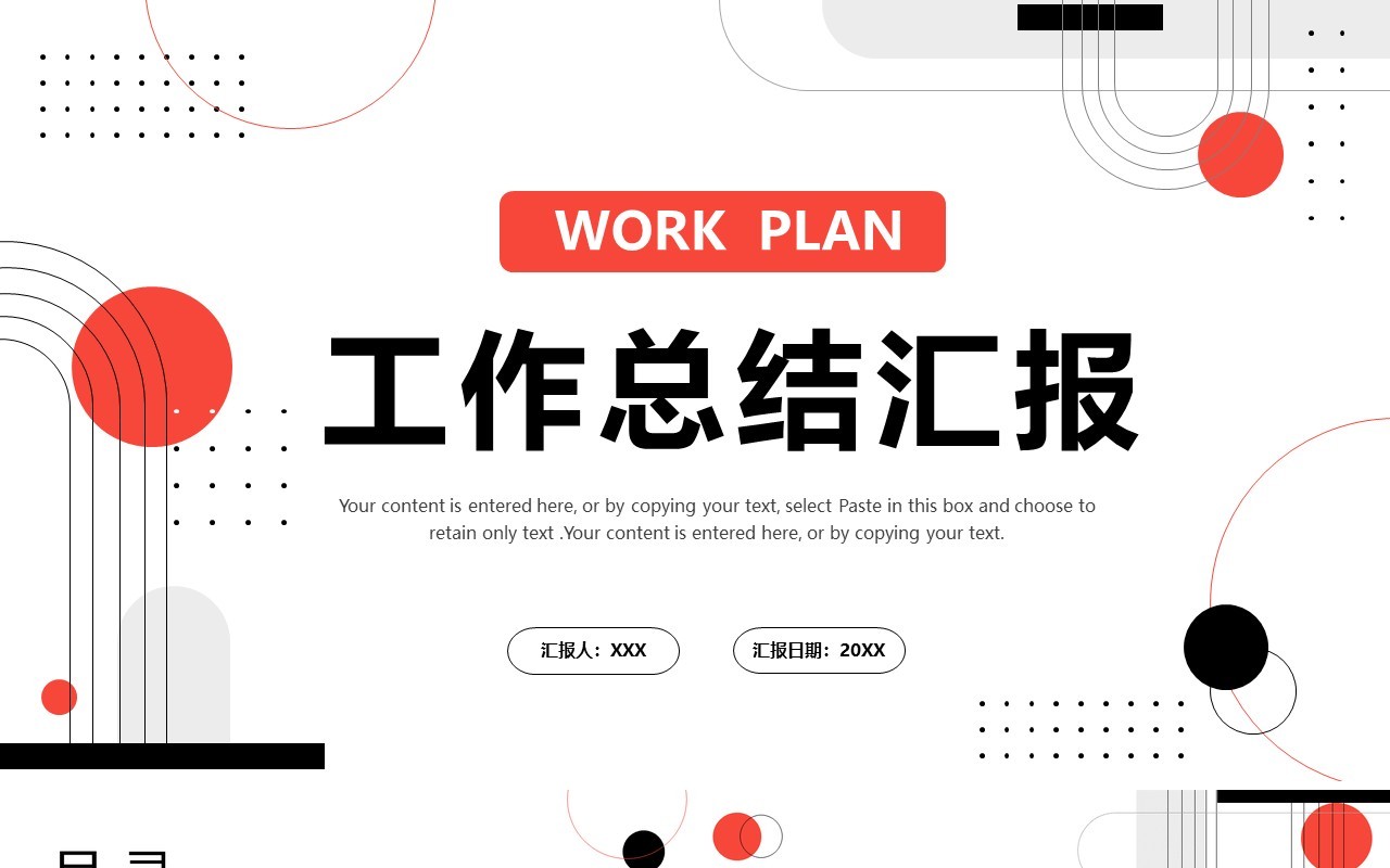 红黑色几何商务工作总结汇报PPT通用模板