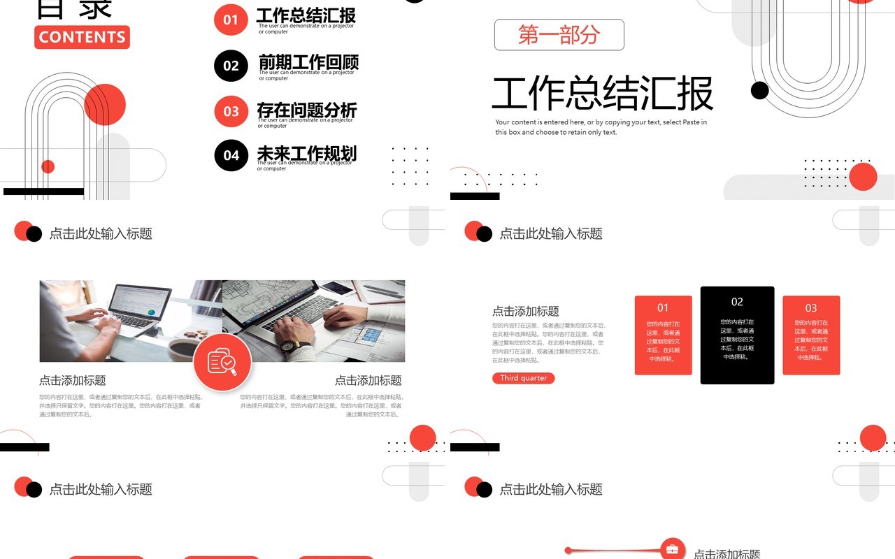 红黑色几何商务工作总结汇报PPT通用模板