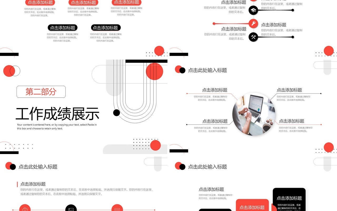 红黑色几何商务工作总结汇报PPT通用模板