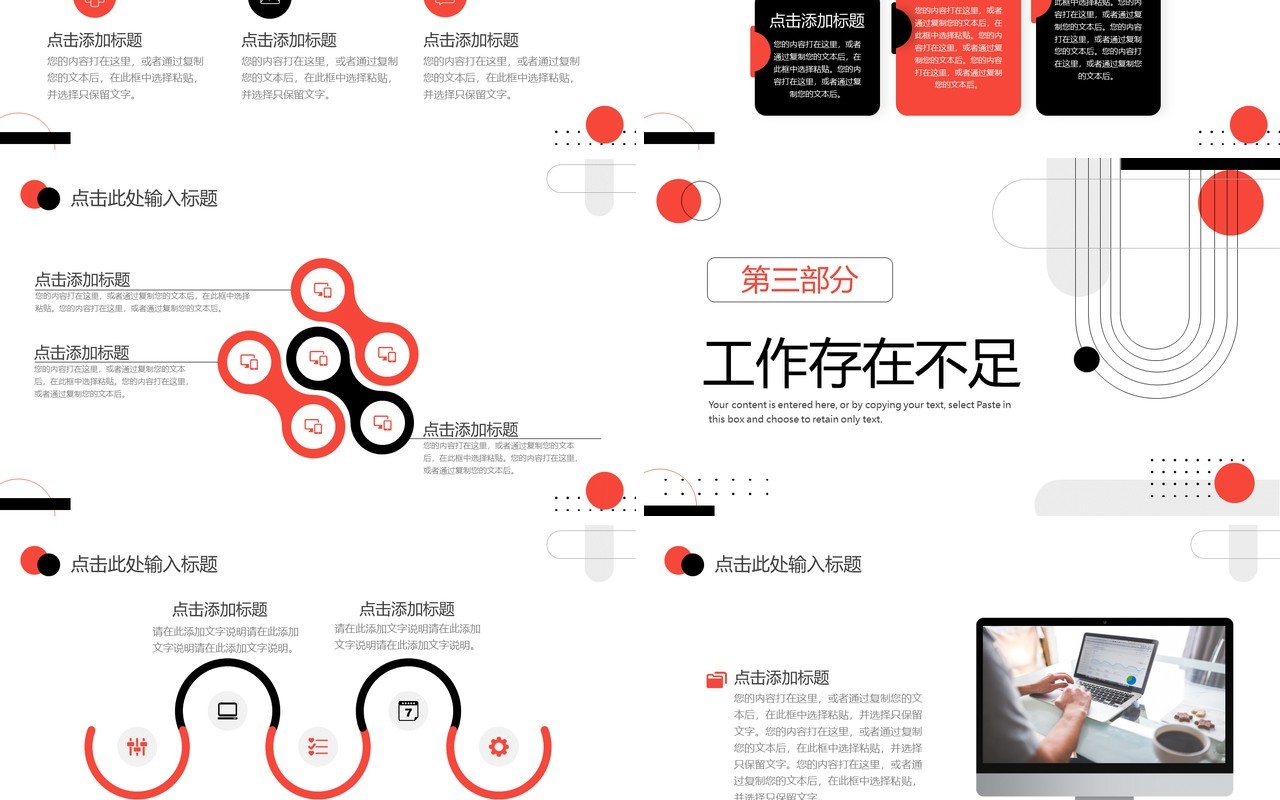 红黑色几何商务工作总结汇报PPT通用模板