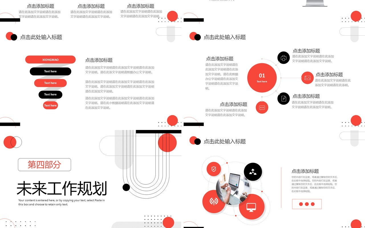 红黑色几何商务工作总结汇报PPT通用模板