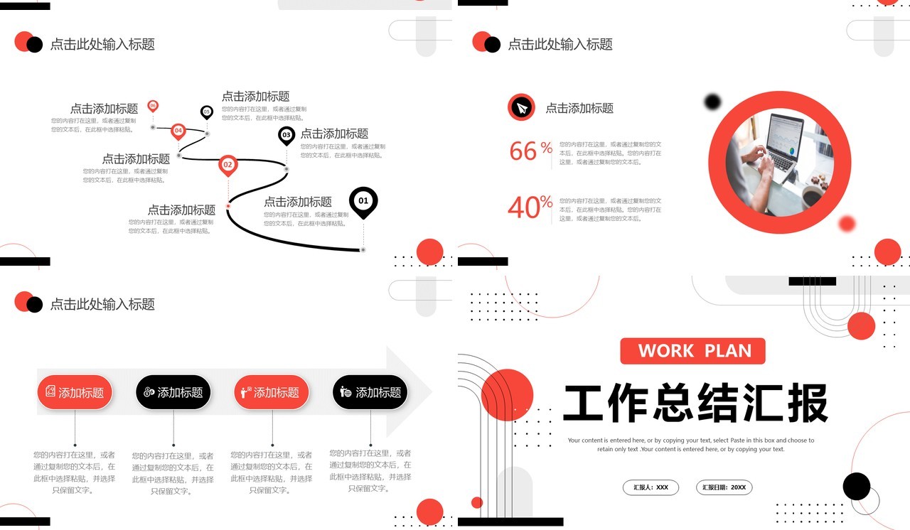 红黑色几何商务工作总结汇报PPT通用模板