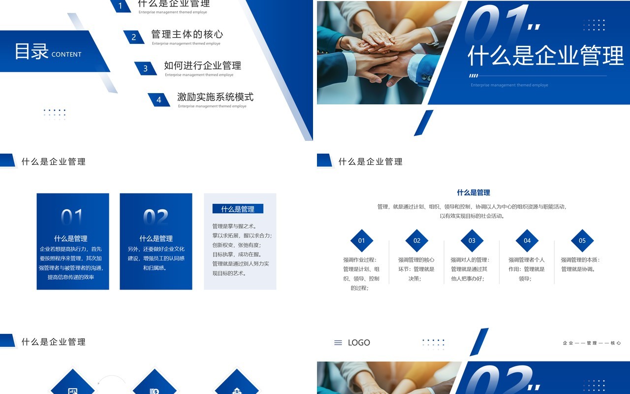 蓝色商务风如何经营管理企业培训PPT模板