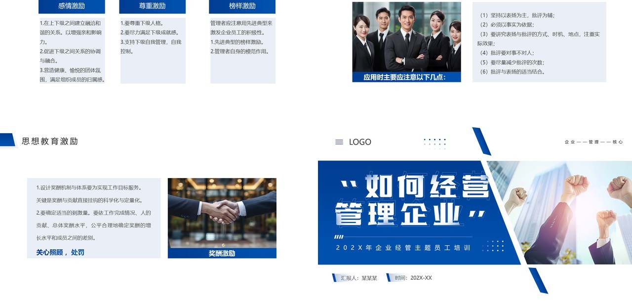 蓝色商务风如何经营管理企业培训PPT模板