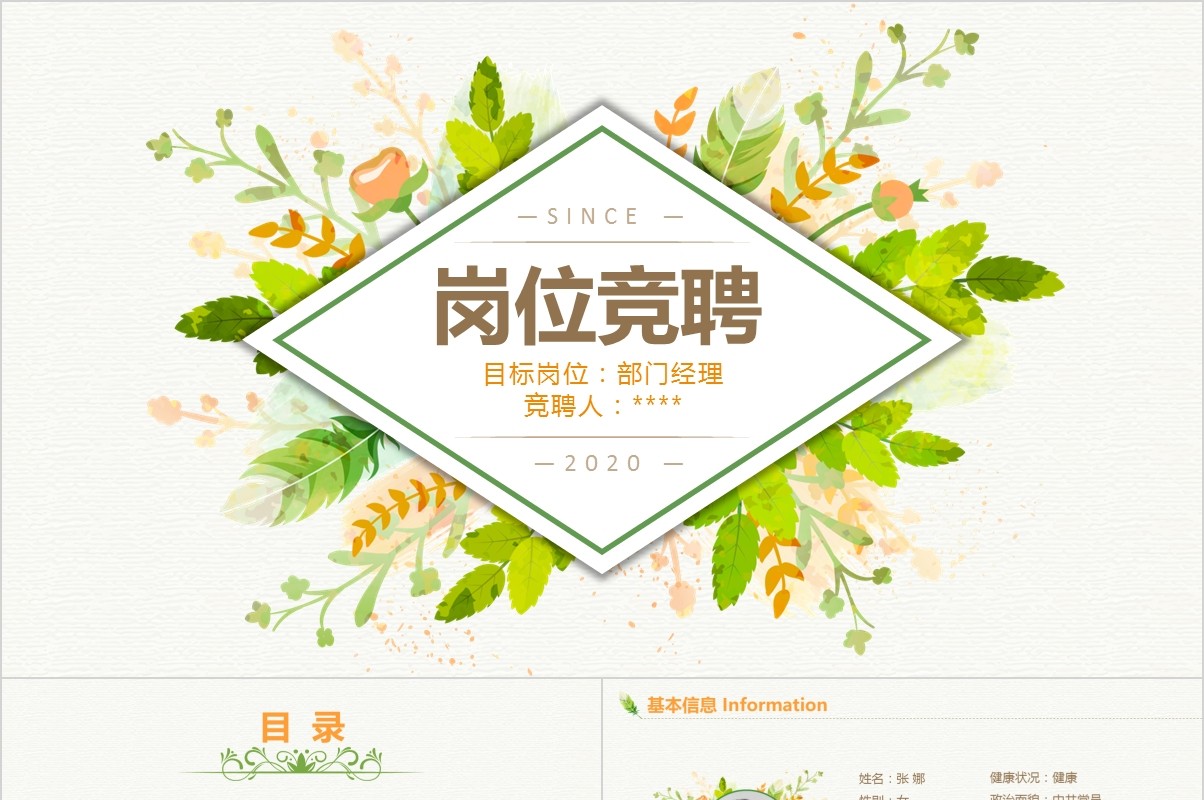 岗位竞聘PPT模板-70