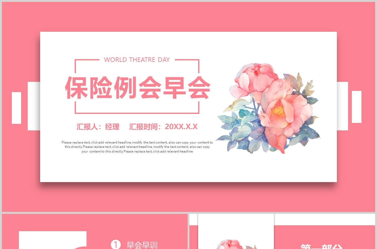 粉色保险例会早会工作汇报PPT模板