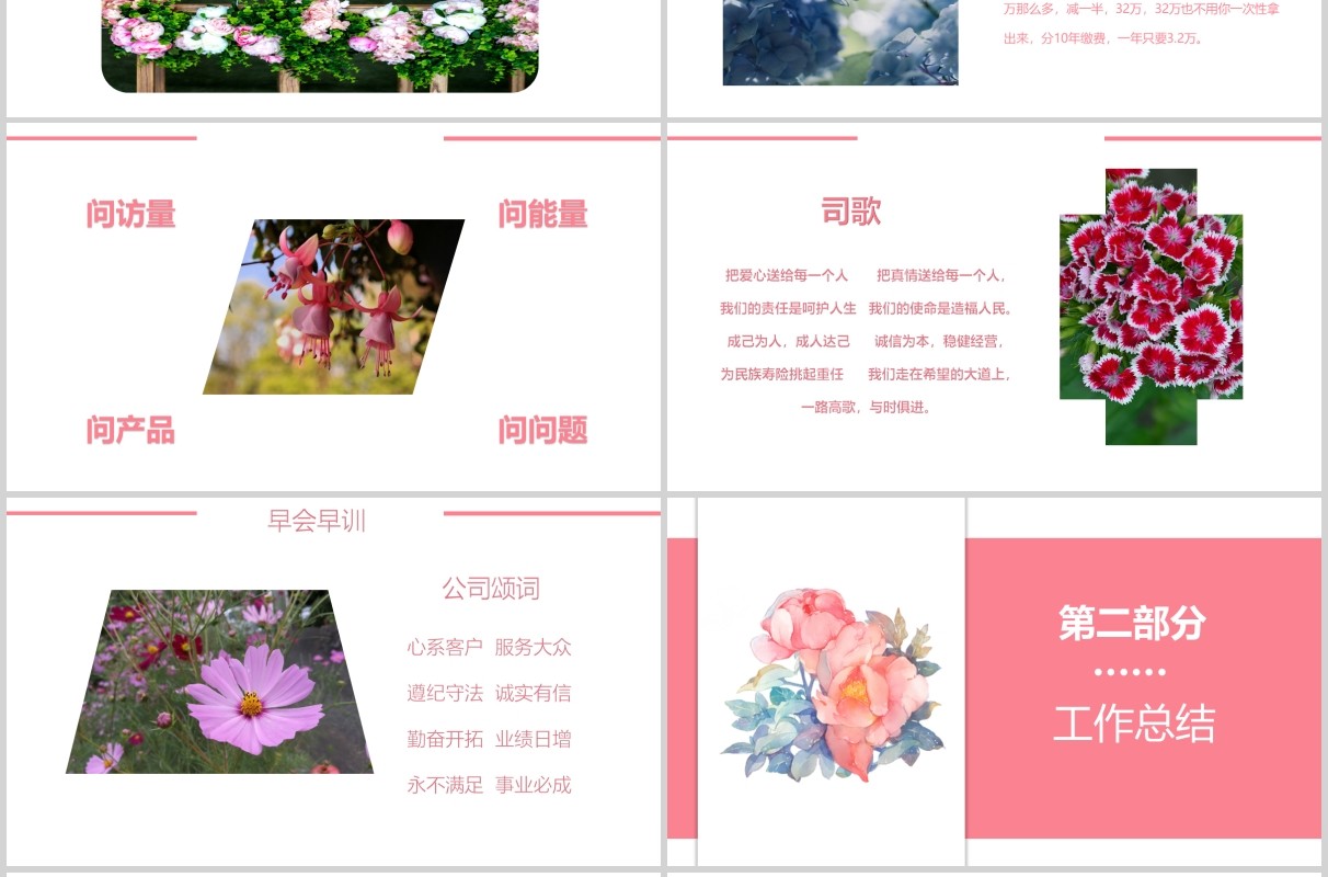 粉色保险例会早会工作汇报PPT模板