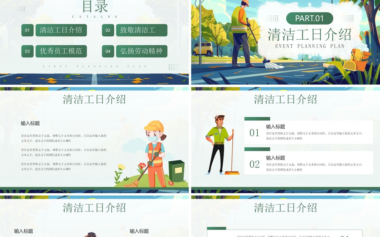 绿色插画风致敬城市守卫者清洁工日PPT模板
