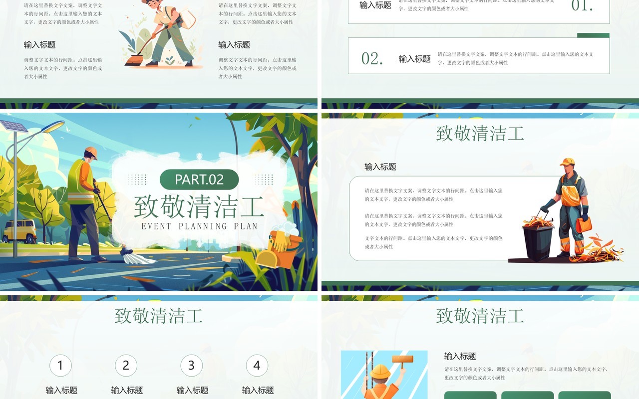 绿色插画风致敬城市守卫者清洁工日PPT模板