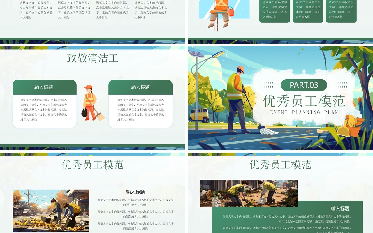绿色插画风致敬城市守卫者清洁工日PPT模板