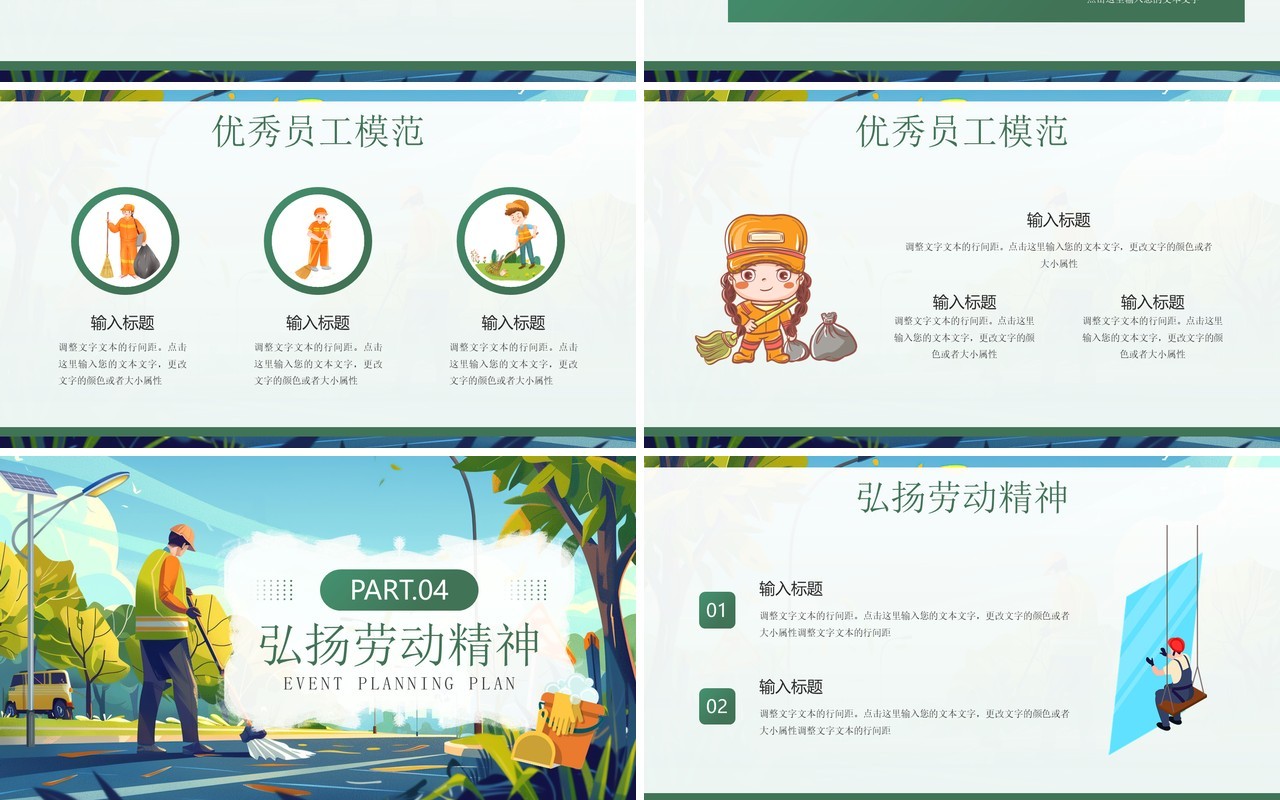 绿色插画风致敬城市守卫者清洁工日PPT模板