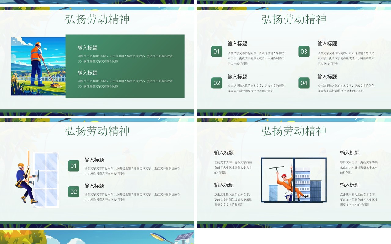 绿色插画风致敬城市守卫者清洁工日PPT模板
