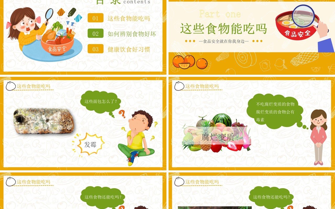 黄色卡通幼儿园食品安全教育PPT模板