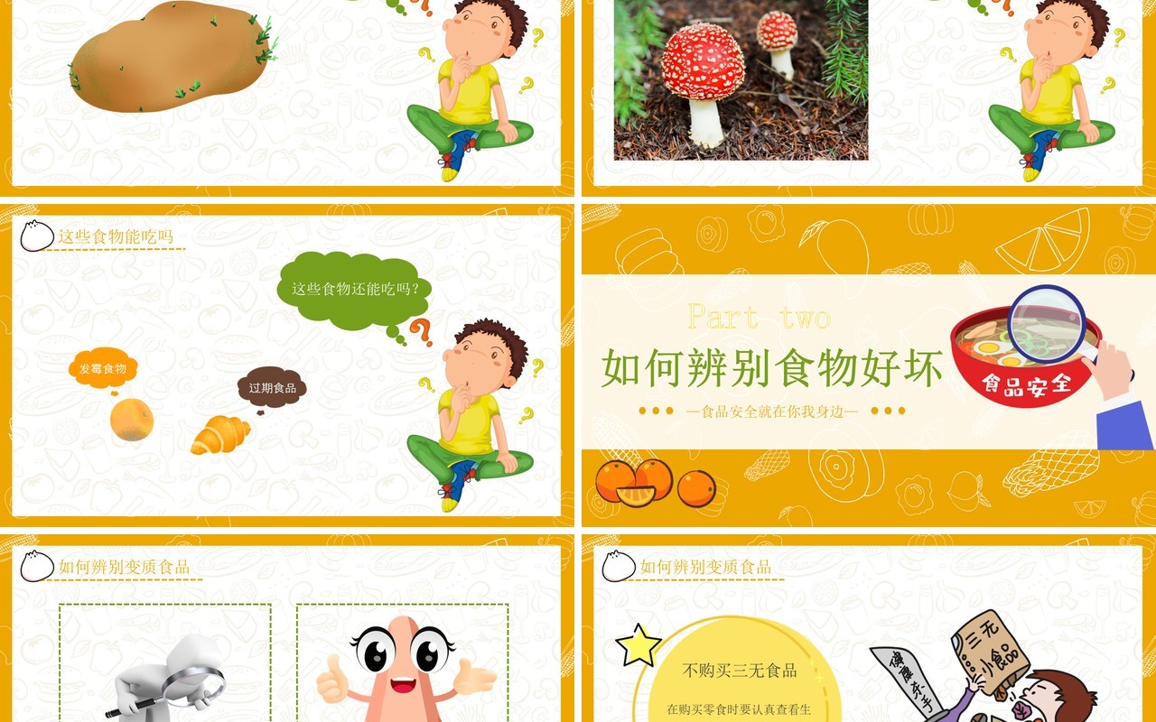 黄色卡通幼儿园食品安全教育PPT模板