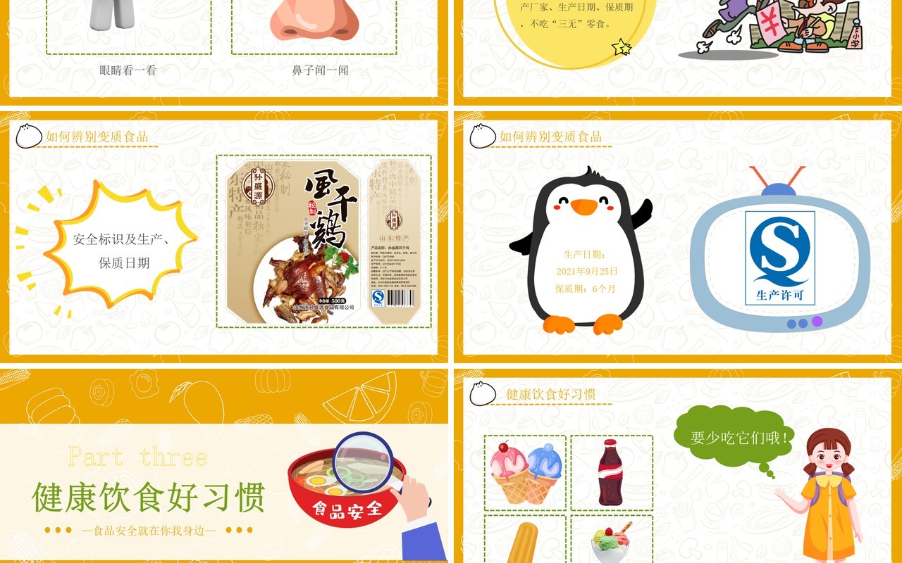 黄色卡通幼儿园食品安全教育PPT模板