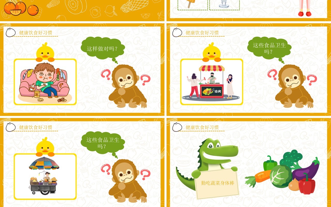 黄色卡通幼儿园食品安全教育PPT模板