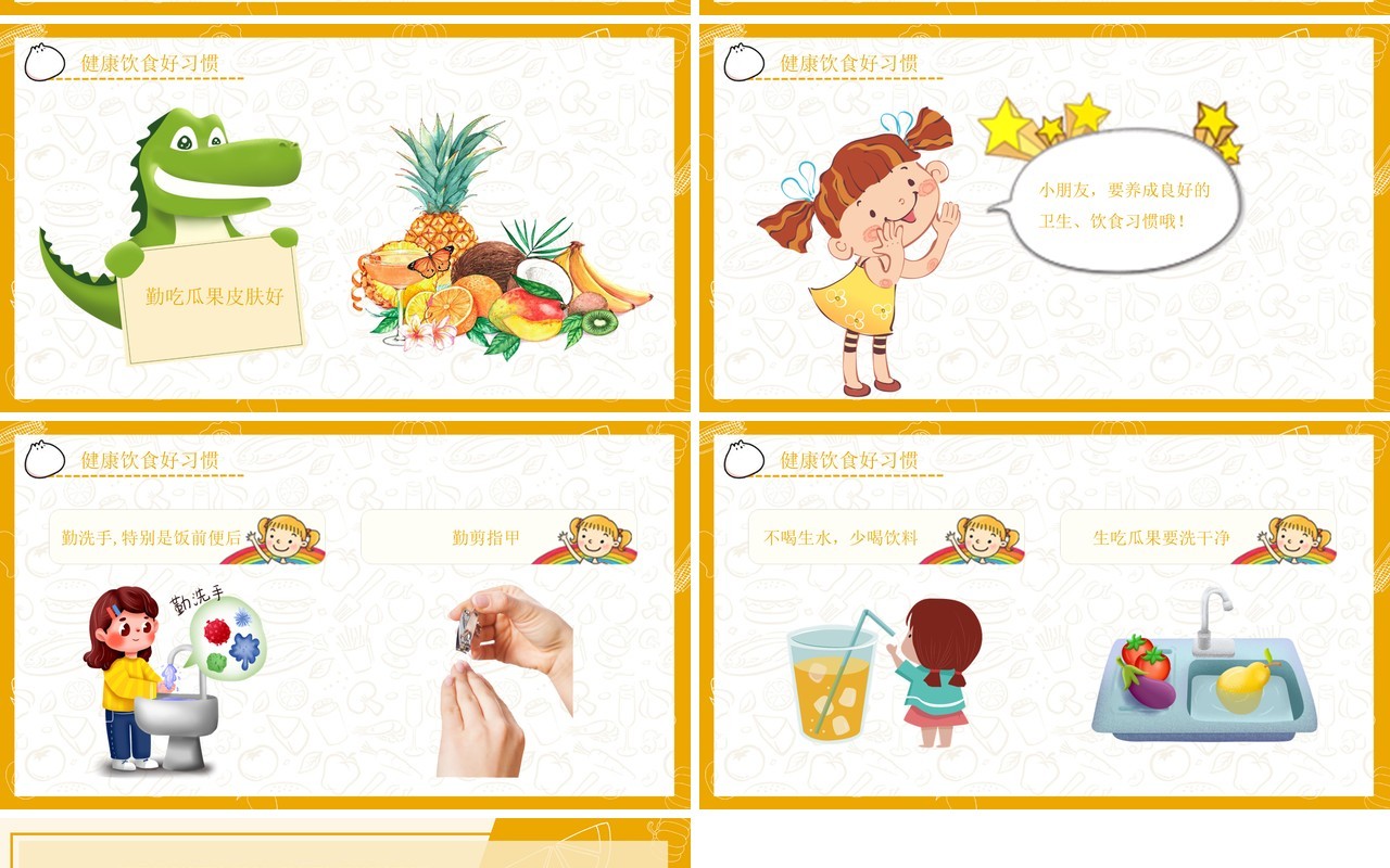 黄色卡通幼儿园食品安全教育PPT模板