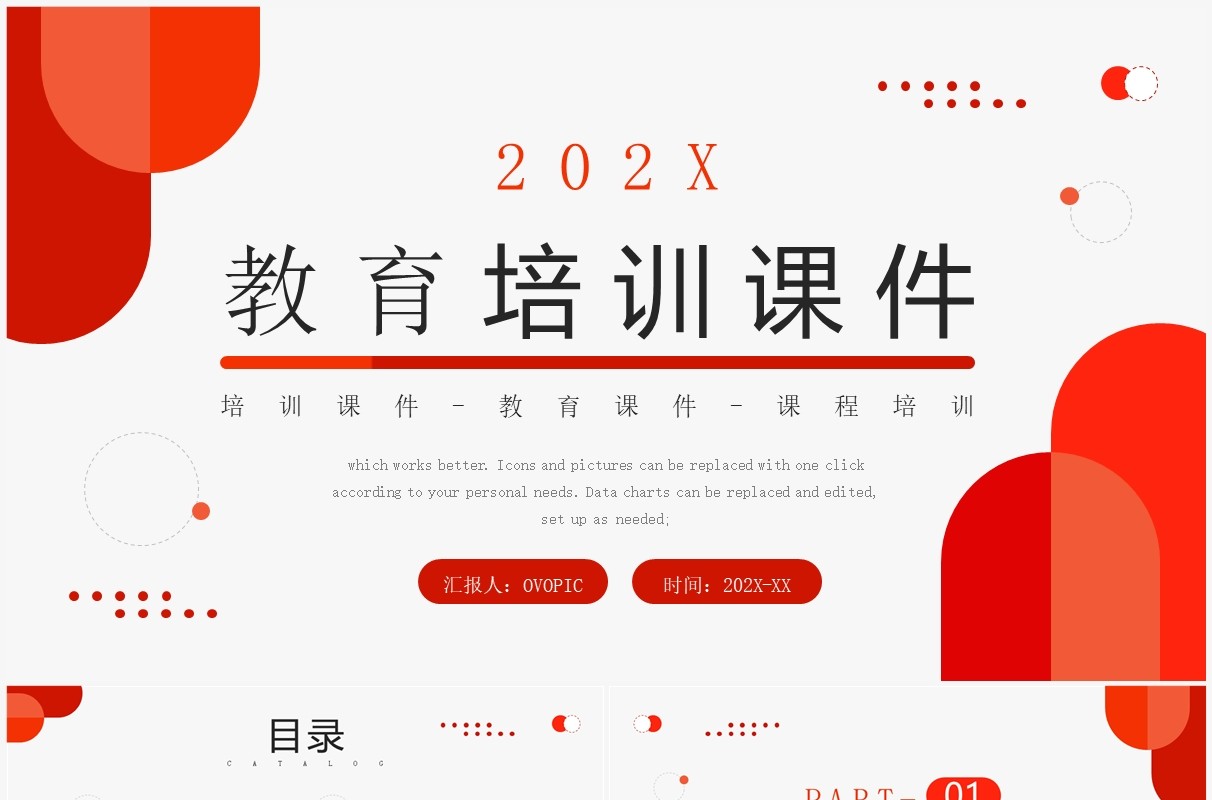 橙色简约教育培训PPT通用模板