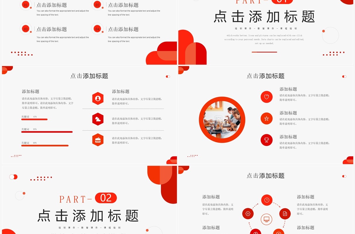 橙色简约教育培训PPT通用模板