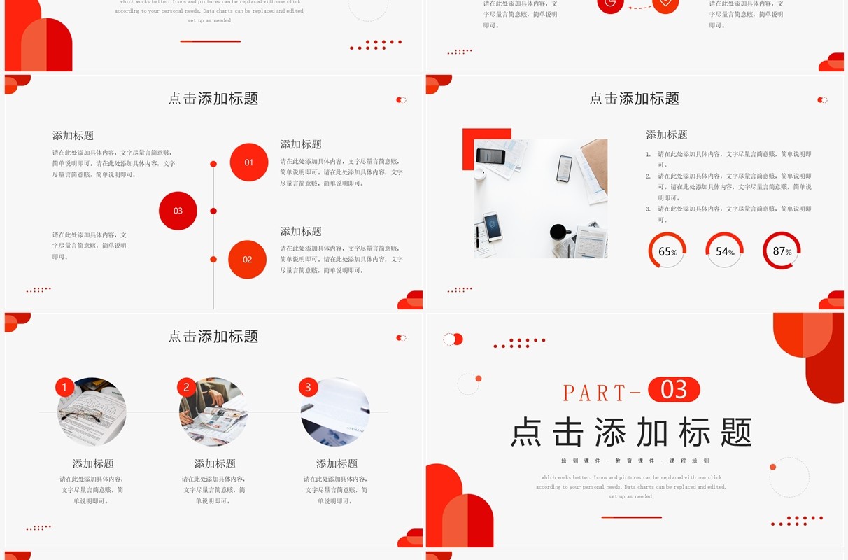 橙色简约教育培训PPT通用模板
