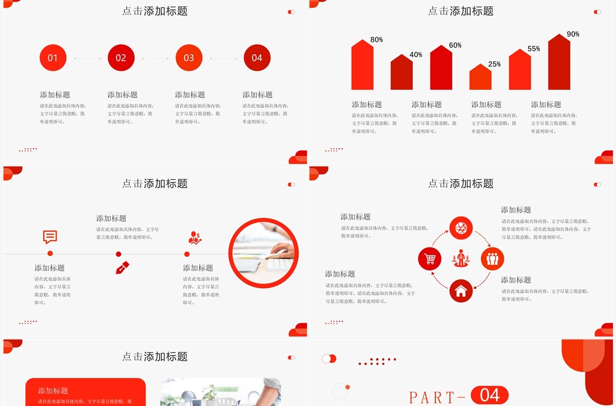 橙色简约教育培训PPT通用模板