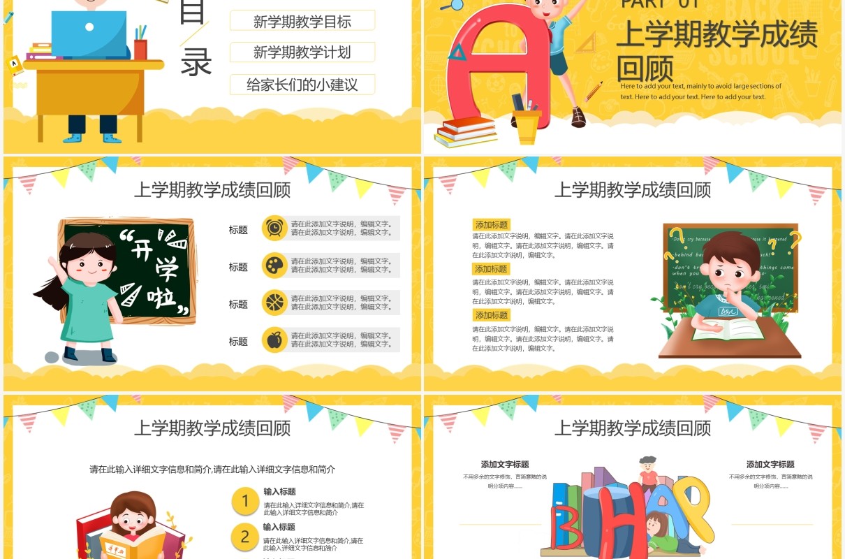 黄色卡通风小学生开学第一课PPT模板