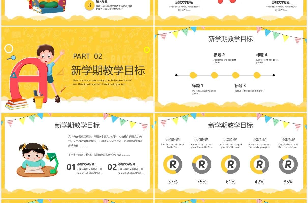 黄色卡通风小学生开学第一课PPT模板
