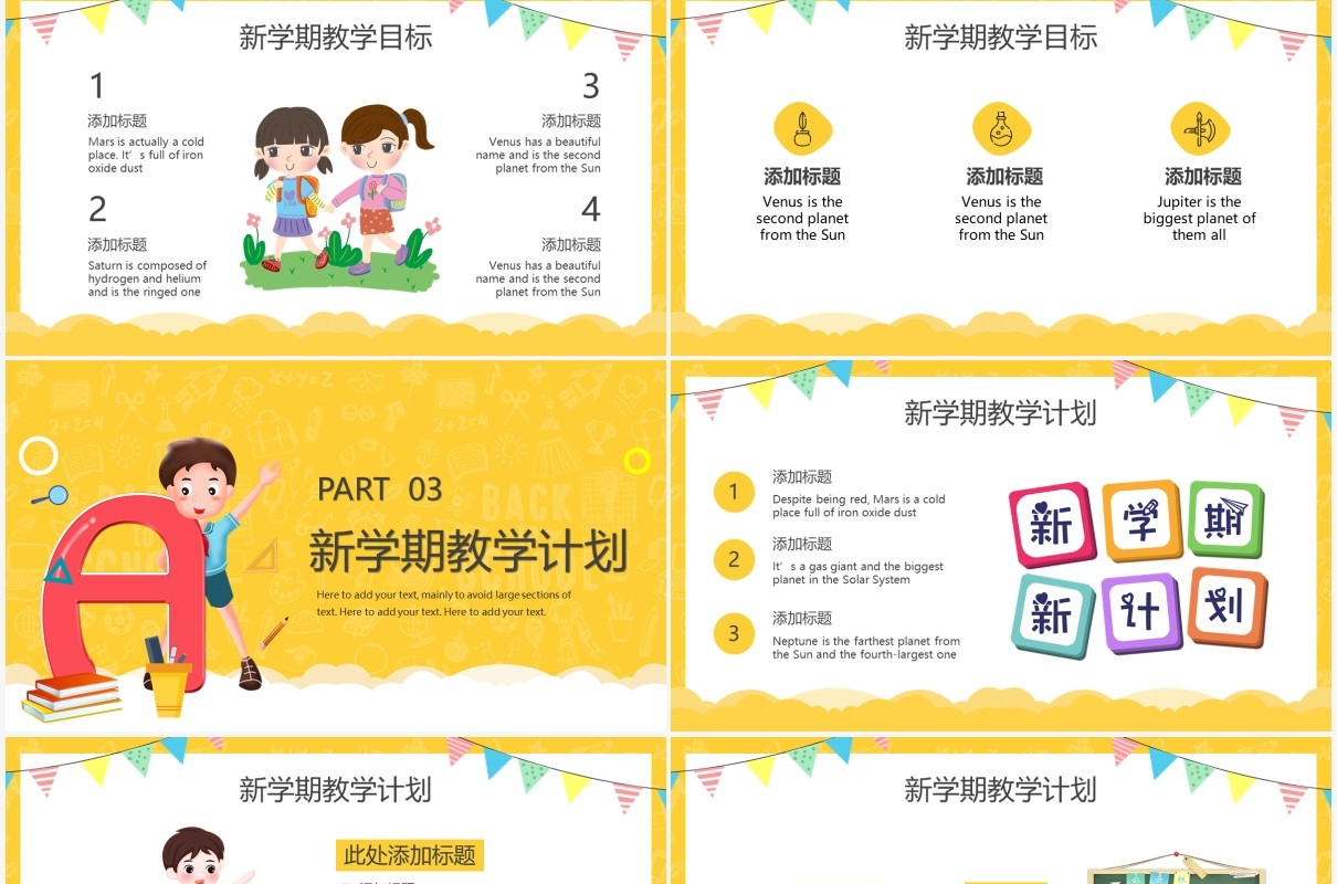 黄色卡通风小学生开学第一课PPT模板
