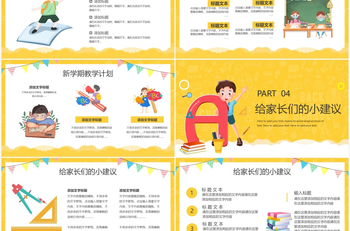 黄色卡通风小学生开学第一课PPT模板