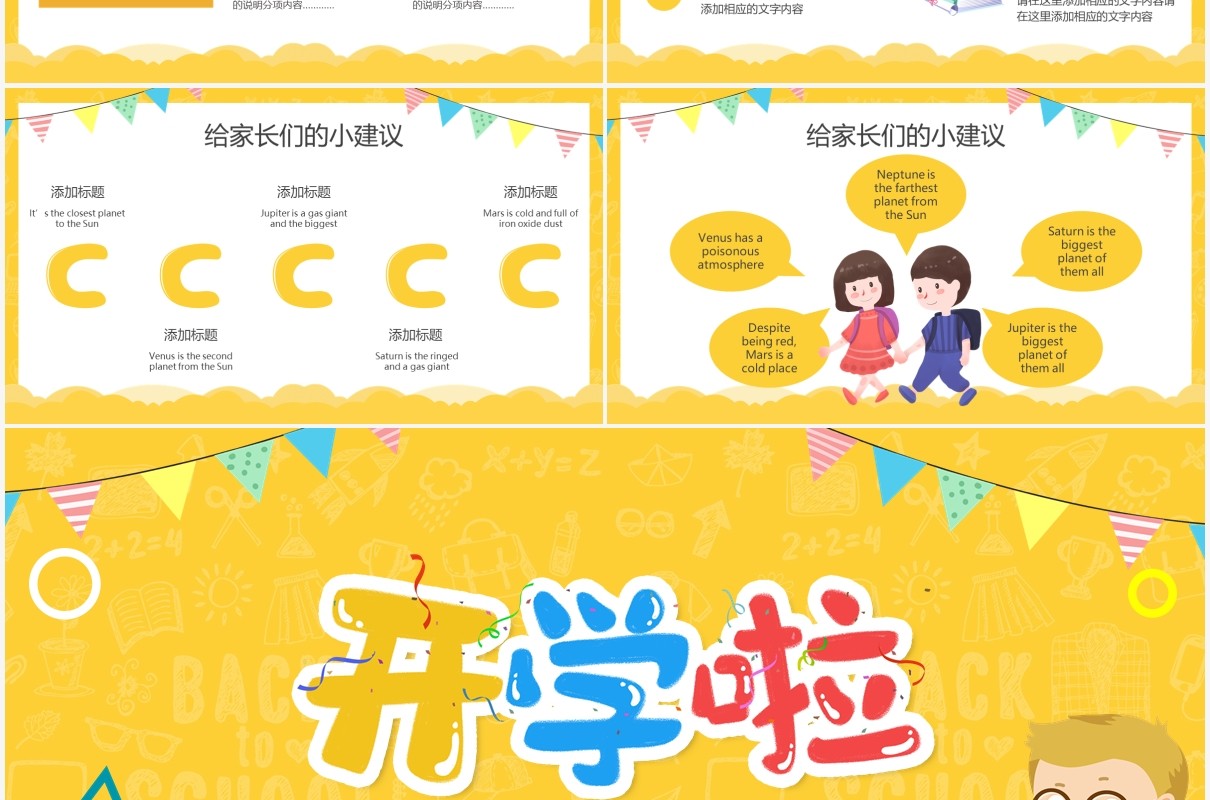 黄色卡通风小学生开学第一课PPT模板