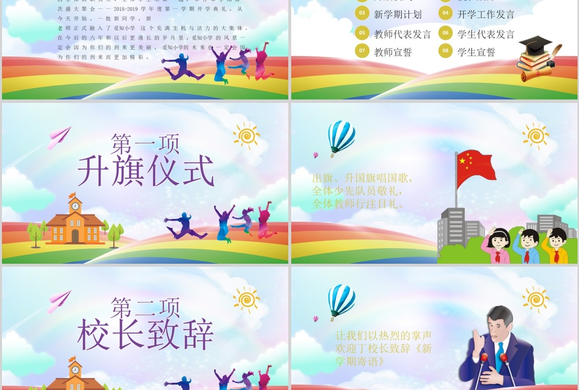 彩色欢迎新同学开学季PPT模板
