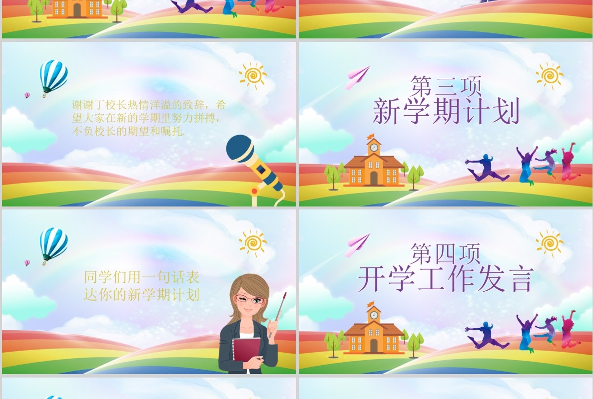 彩色欢迎新同学开学季PPT模板