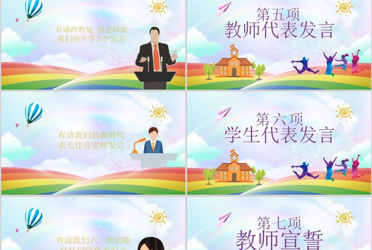彩色欢迎新同学开学季PPT模板
