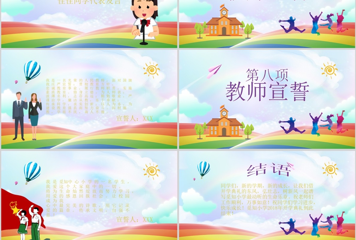 彩色欢迎新同学开学季PPT模板