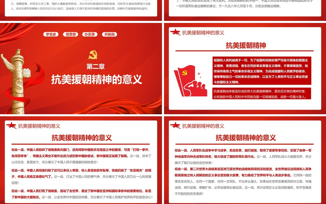 红色简约党政学习抗美援朝精神教育活动PPT模板