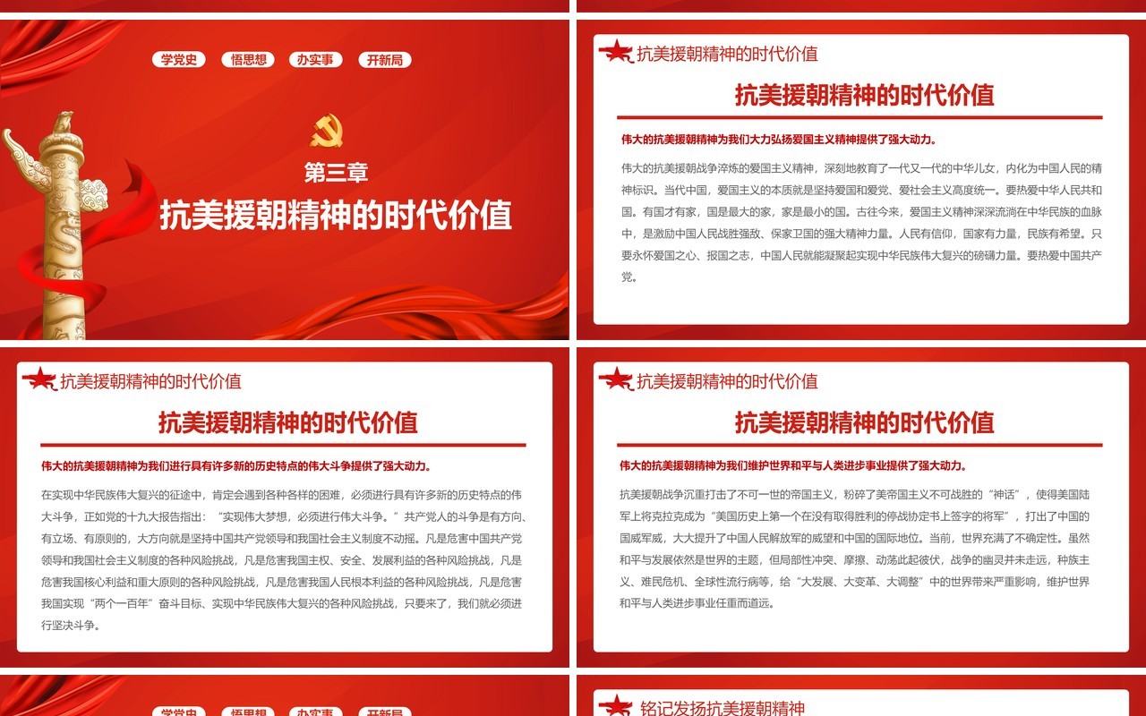 红色简约党政学习抗美援朝精神教育活动PPT模板