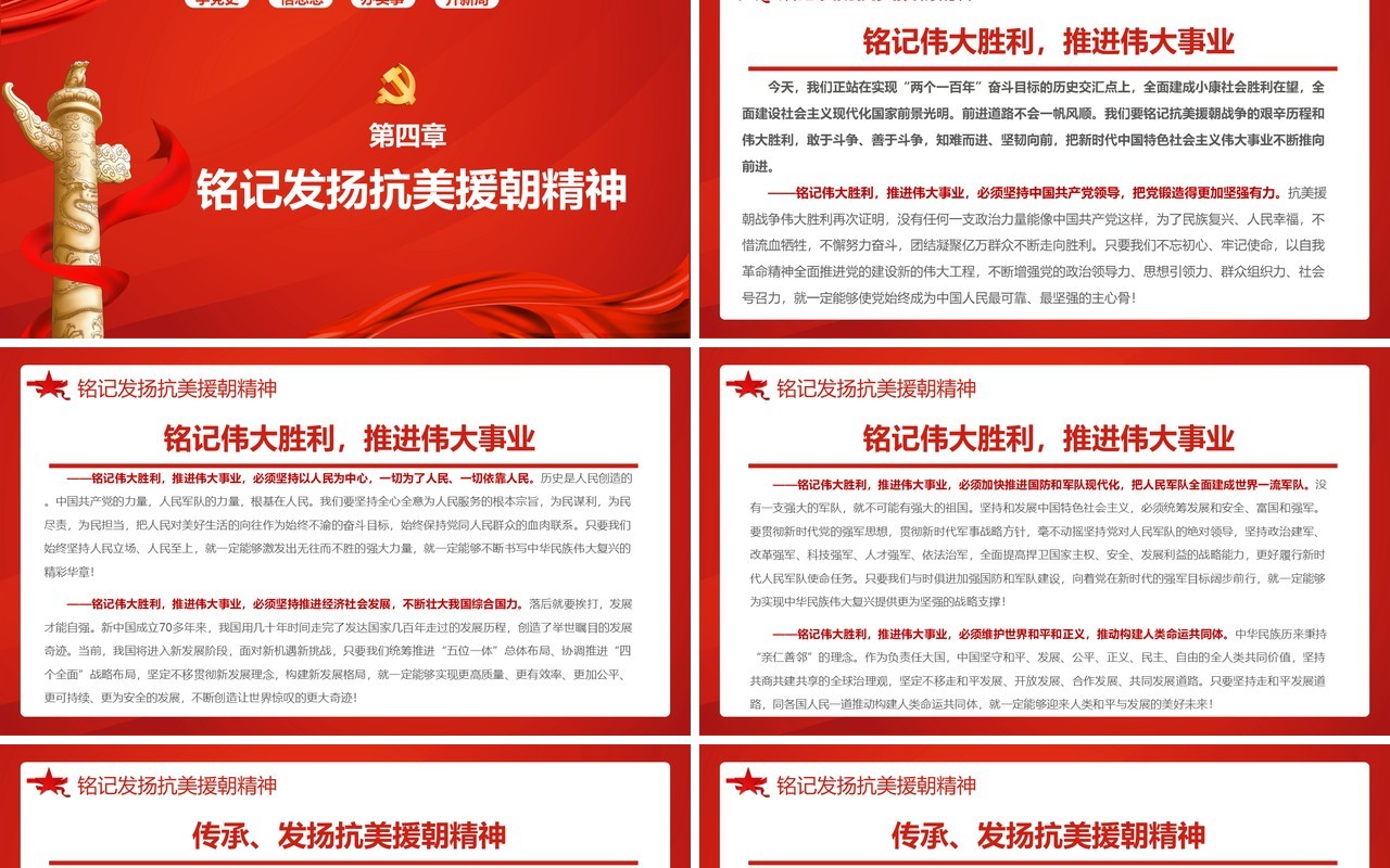 红色简约党政学习抗美援朝精神教育活动PPT模板