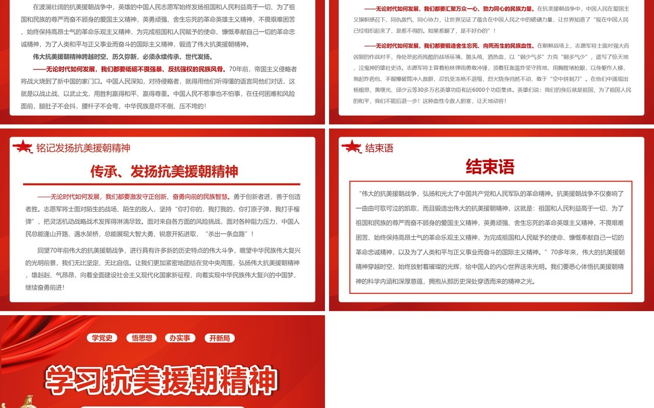 红色简约党政学习抗美援朝精神教育活动PPT模板
