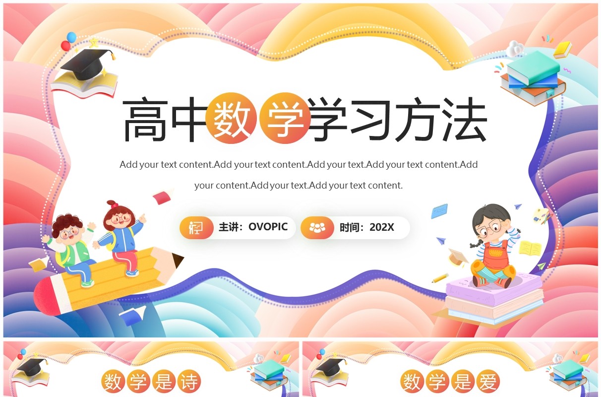 粉色卡通风高中数学学习方法PPT模板