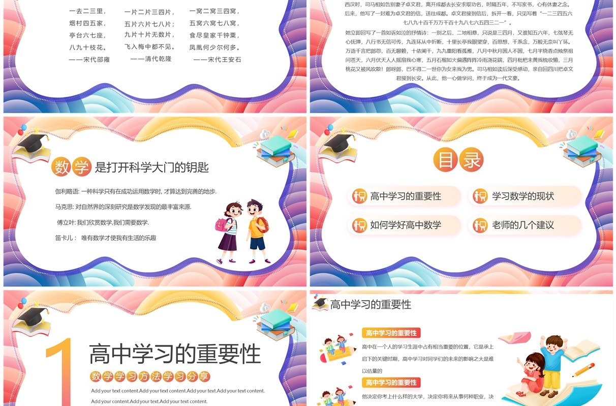 粉色卡通风高中数学学习方法PPT模板