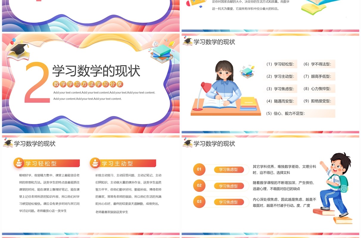 粉色卡通风高中数学学习方法PPT模板