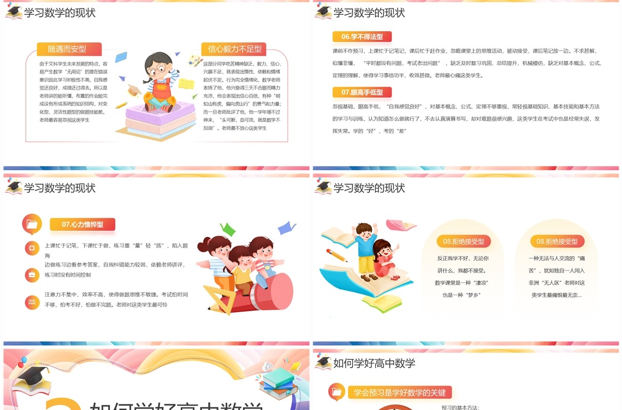 粉色卡通风高中数学学习方法PPT模板