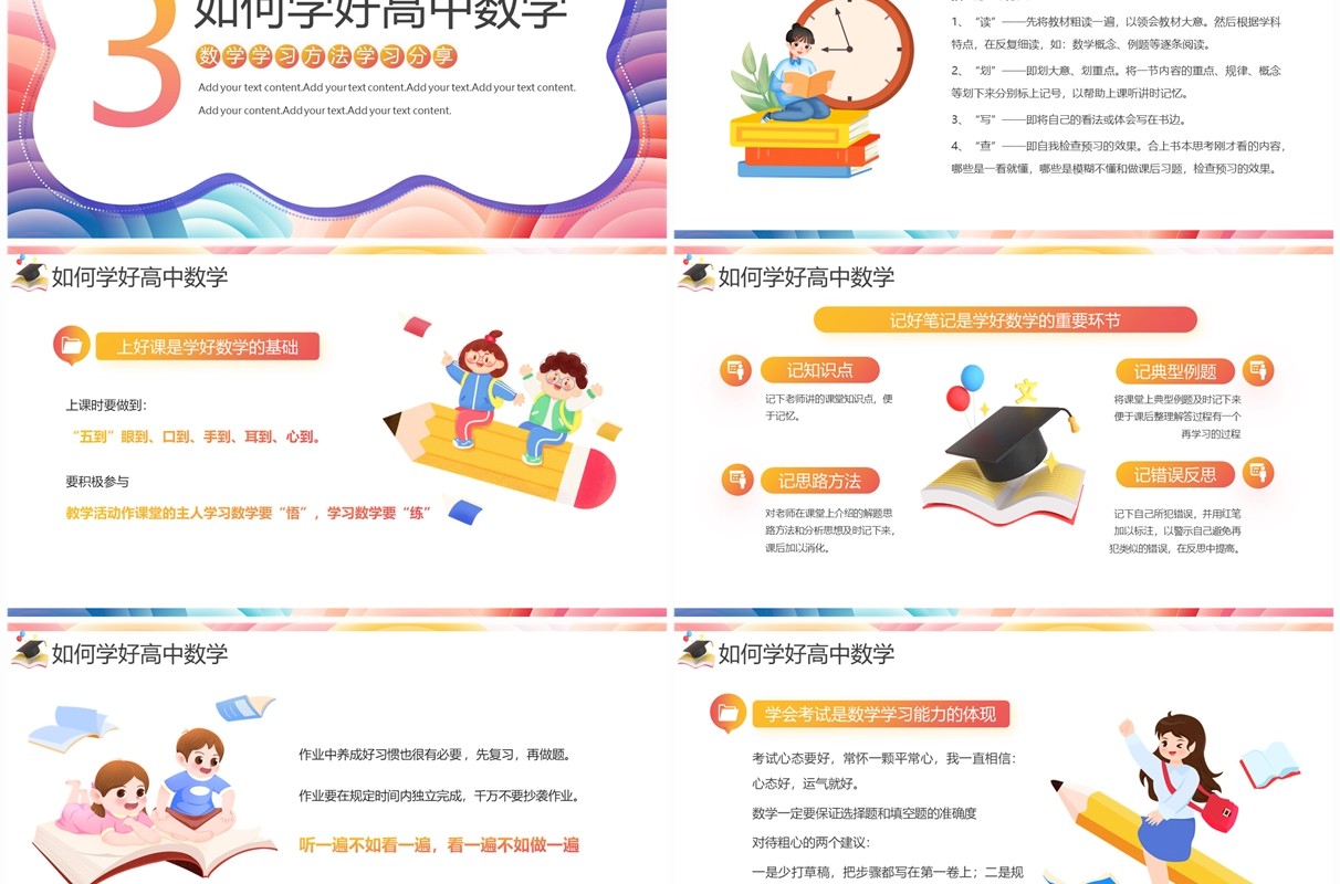 粉色卡通风高中数学学习方法PPT模板