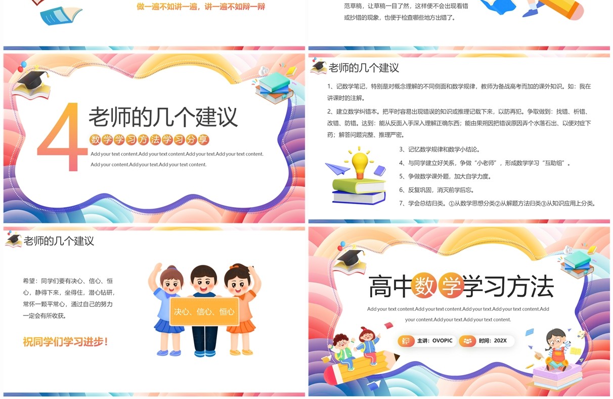 粉色卡通风高中数学学习方法PPT模板