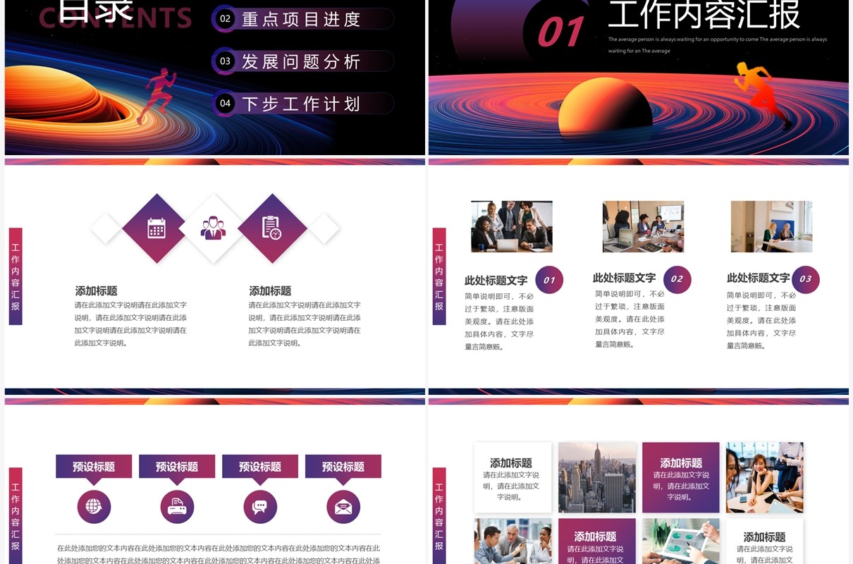 紫色抽象创意风无畏征程赢战未来PPT模板