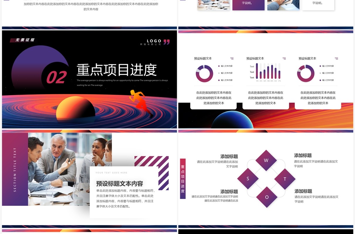 紫色抽象创意风无畏征程赢战未来PPT模板