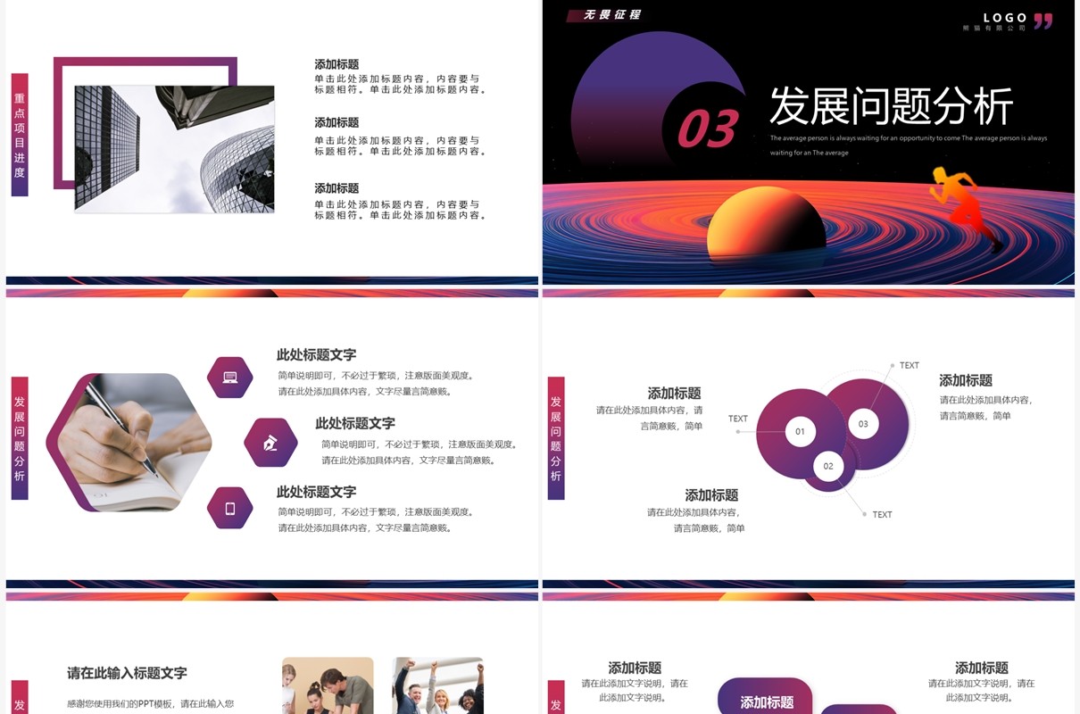 紫色抽象创意风无畏征程赢战未来PPT模板